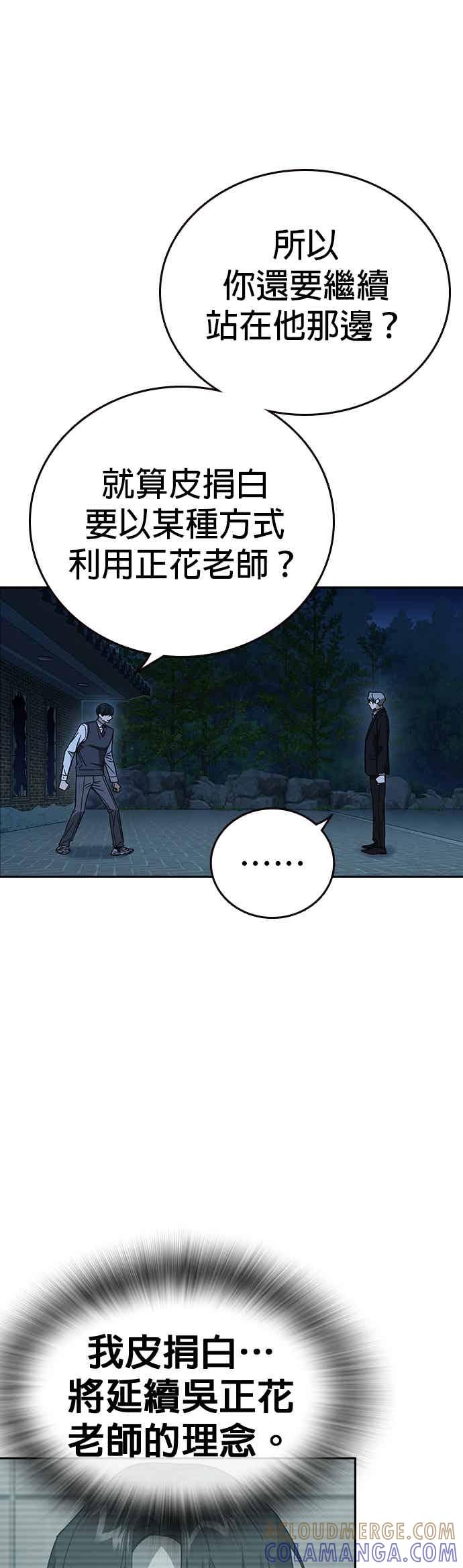《痞子学霸》[第三季] 第52话 最好与最糟 第40页