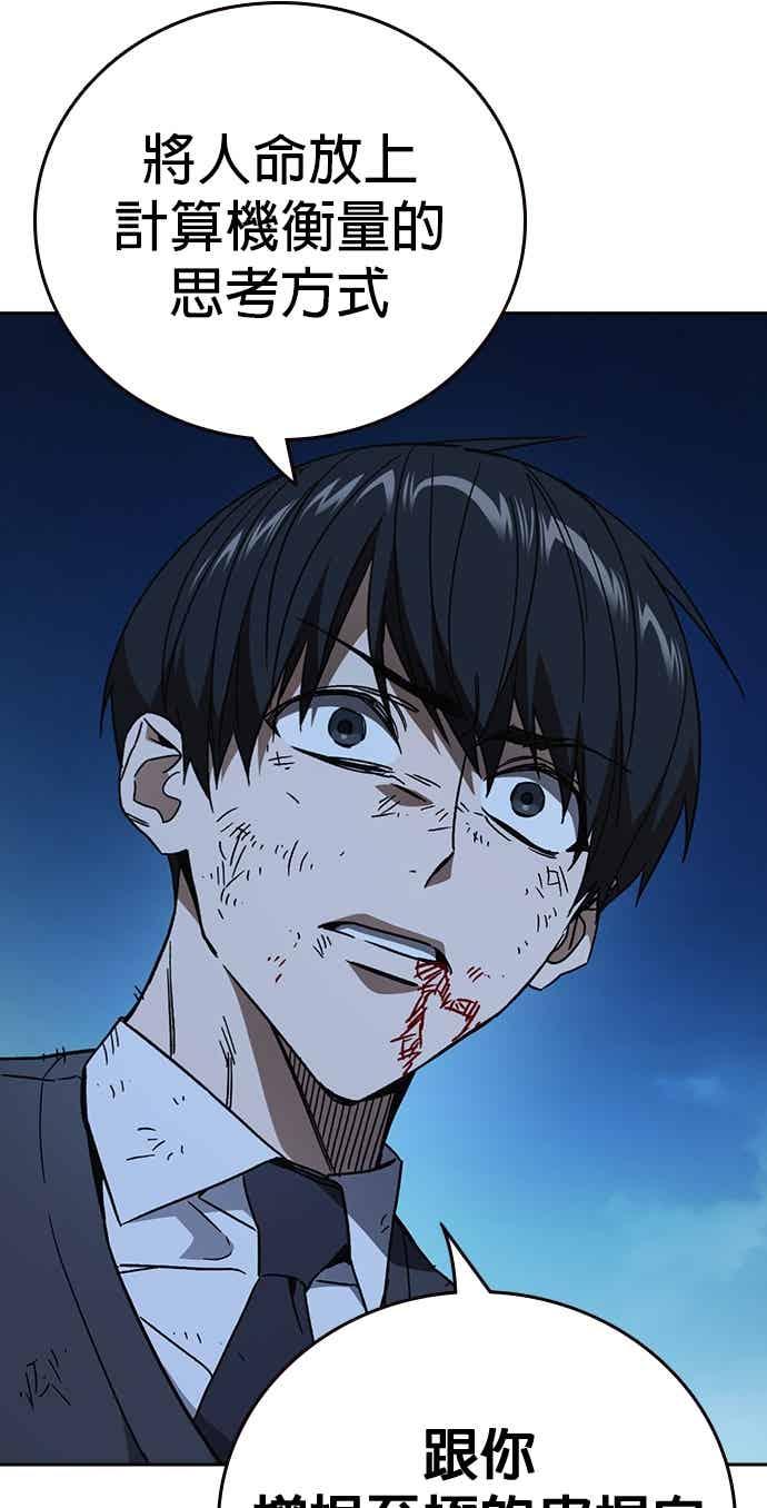 《痞子学霸》[第三季] 第52话 最好与最糟 第29页