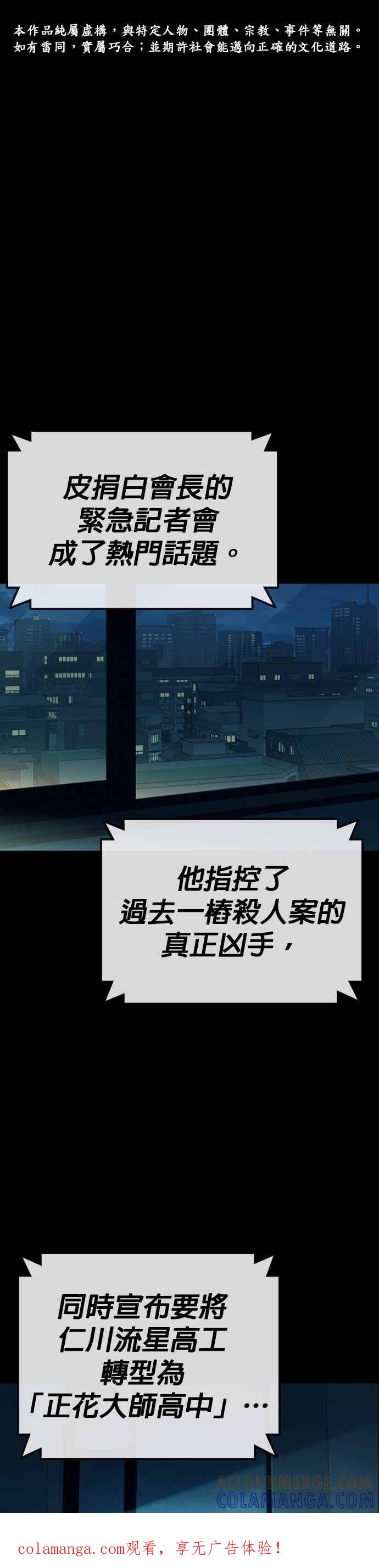 《痞子学霸》[第三季] 第52话 最好与最糟 第1页