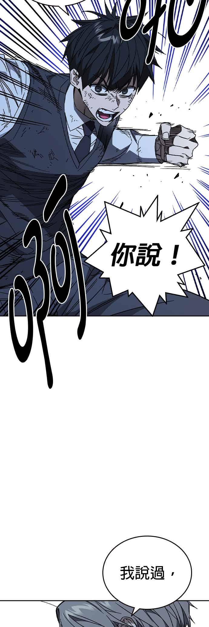 《痞子学霸》[第三季] 第53话 复仇的主角 第36页