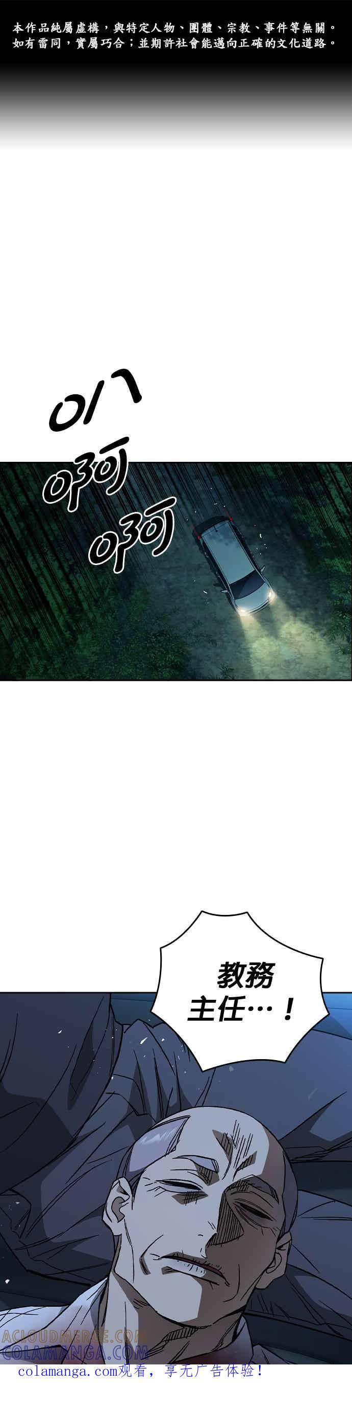 《痞子学霸》[第三季] 第53话 复仇的主角 第1页