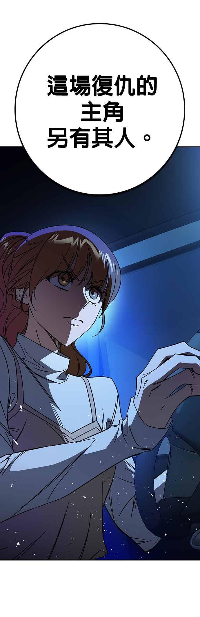 《痞子学霸》[第三季] 第53话 复仇的主角 第57页