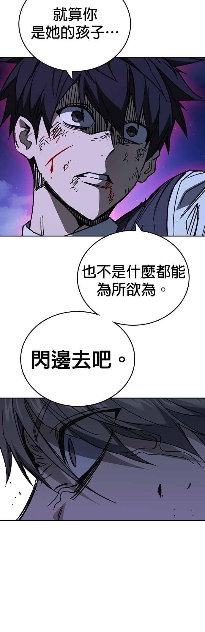《痞子学霸》[第三季] 第53话 复仇的主角 第56页