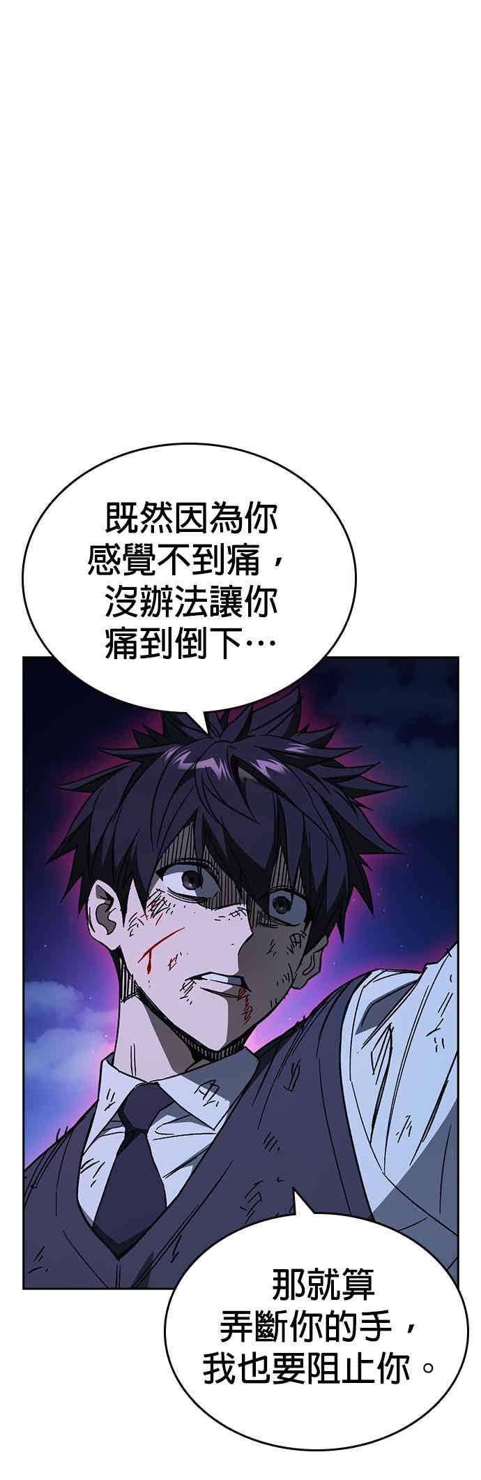 《痞子学霸》[第三季] 第53话 复仇的主角 第54页