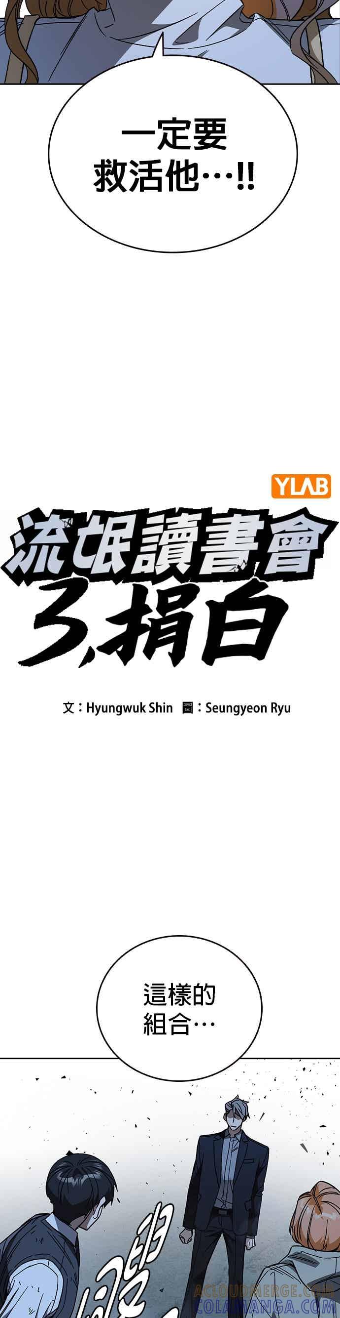 《痞子学霸》[第三季] 第53话 复仇的主角 第4页
