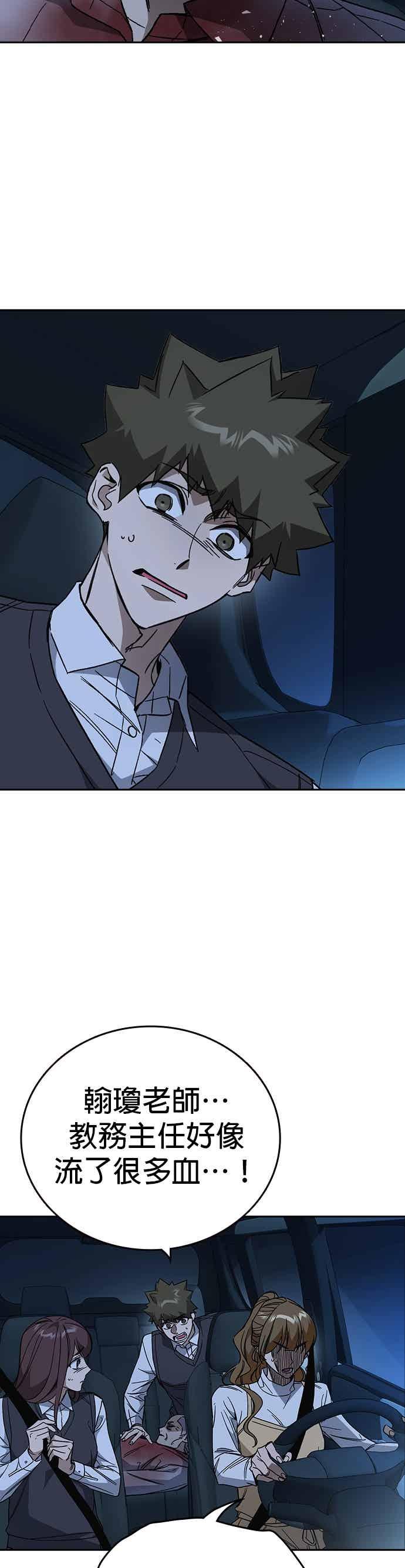 《痞子学霸》[第三季] 第53话 复仇的主角 第2页
