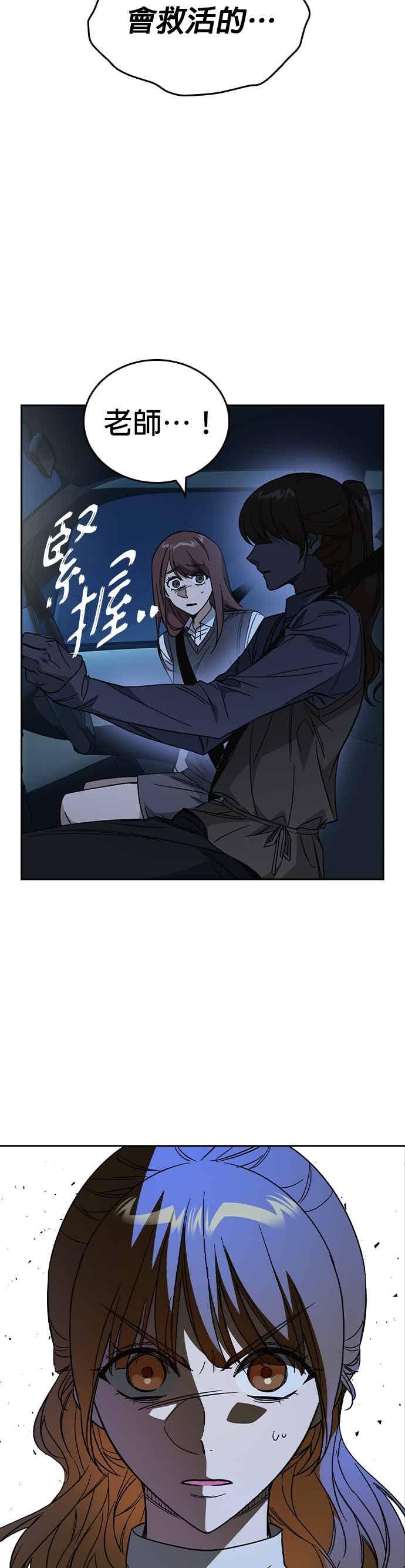 《痞子学霸》[第三季] 第53话 复仇的主角 第3页