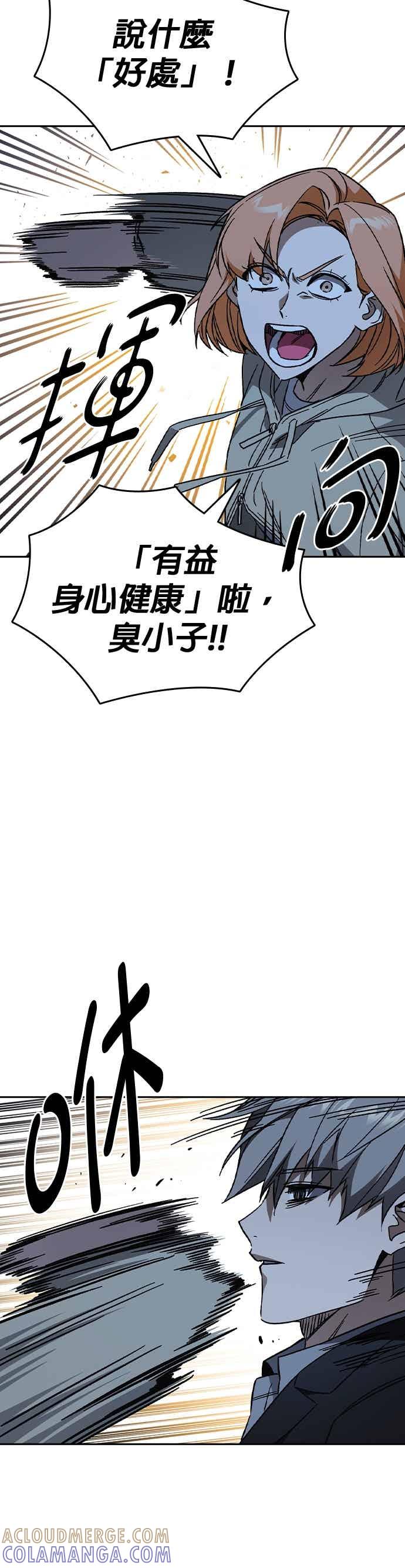 《痞子学霸》[第三季] 第53话 复仇的主角 第10页
