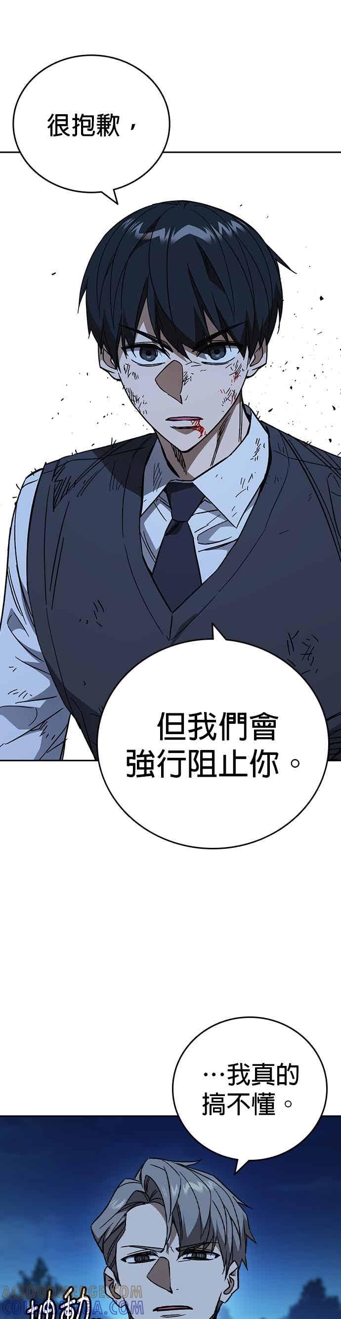《痞子学霸》[第三季] 第53话 复仇的主角 第7页