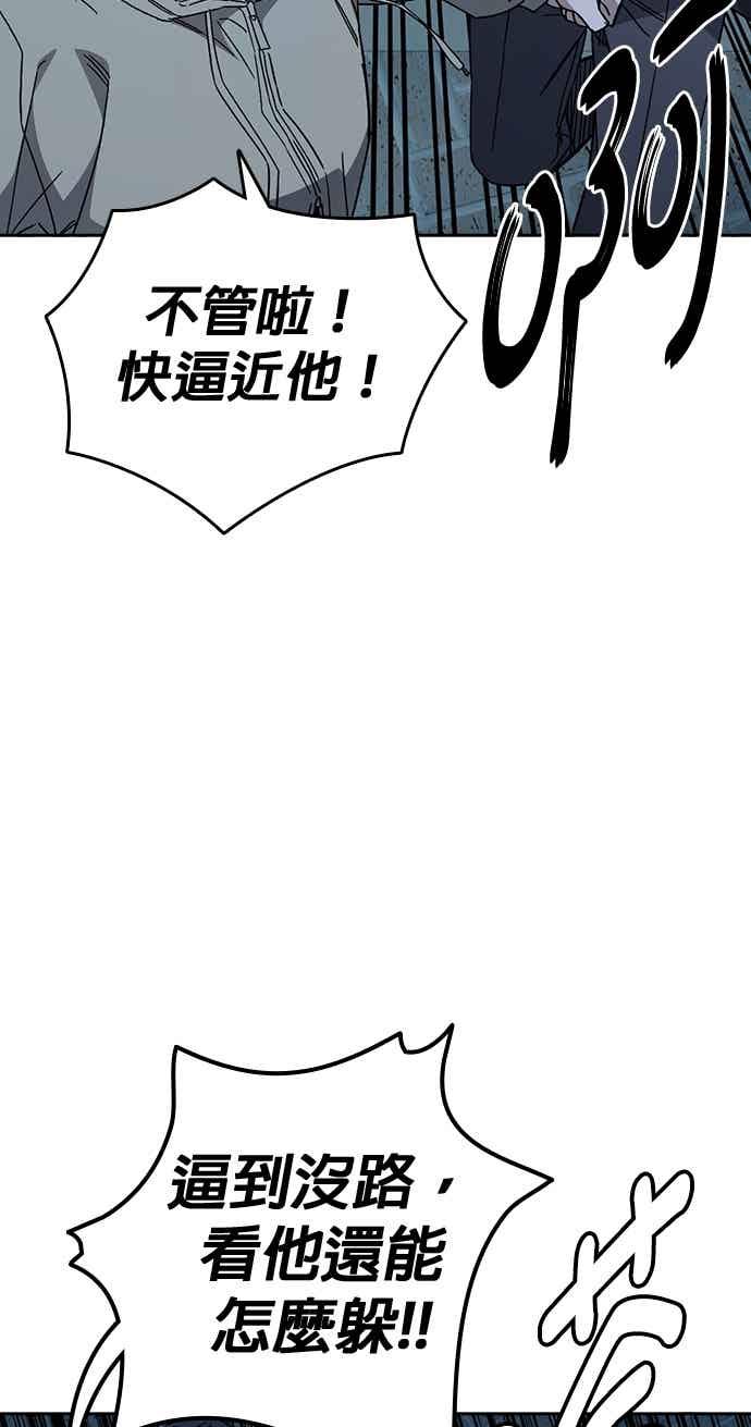 《痞子学霸》[第三季] 第53话 复仇的主角 第29页