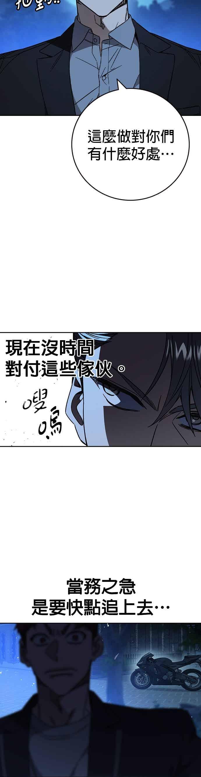 《痞子学霸》[第三季] 第53话 复仇的主角 第8页