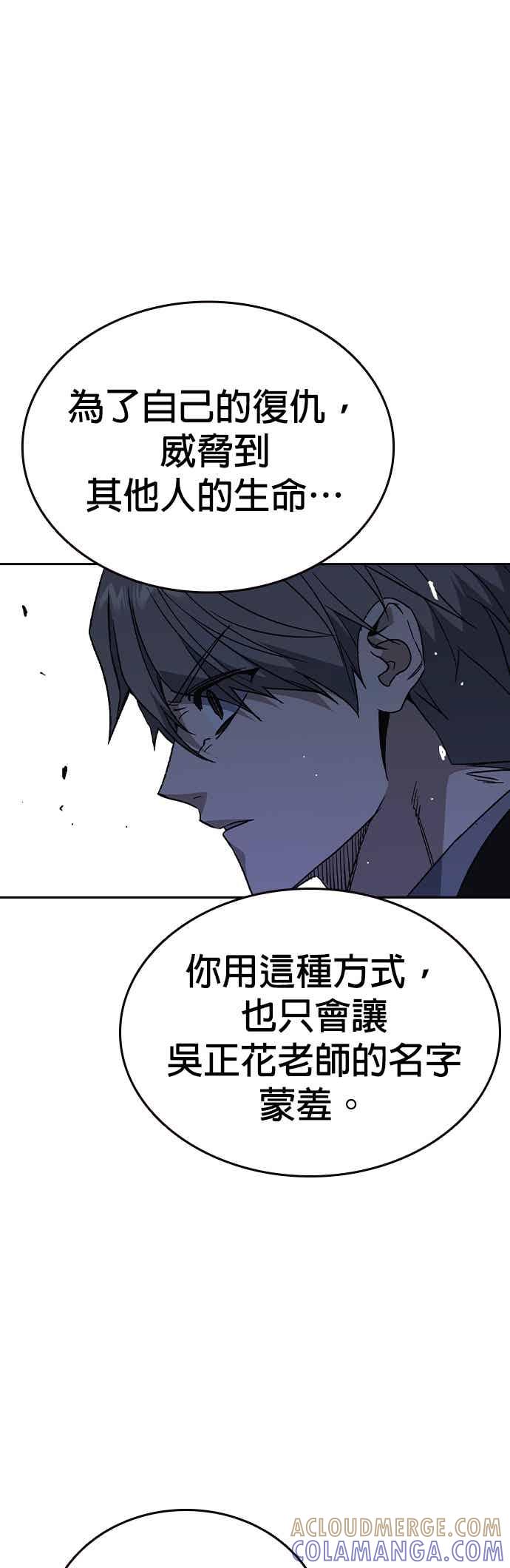 《痞子学霸》[第三季] 第53话 复仇的主角 第55页