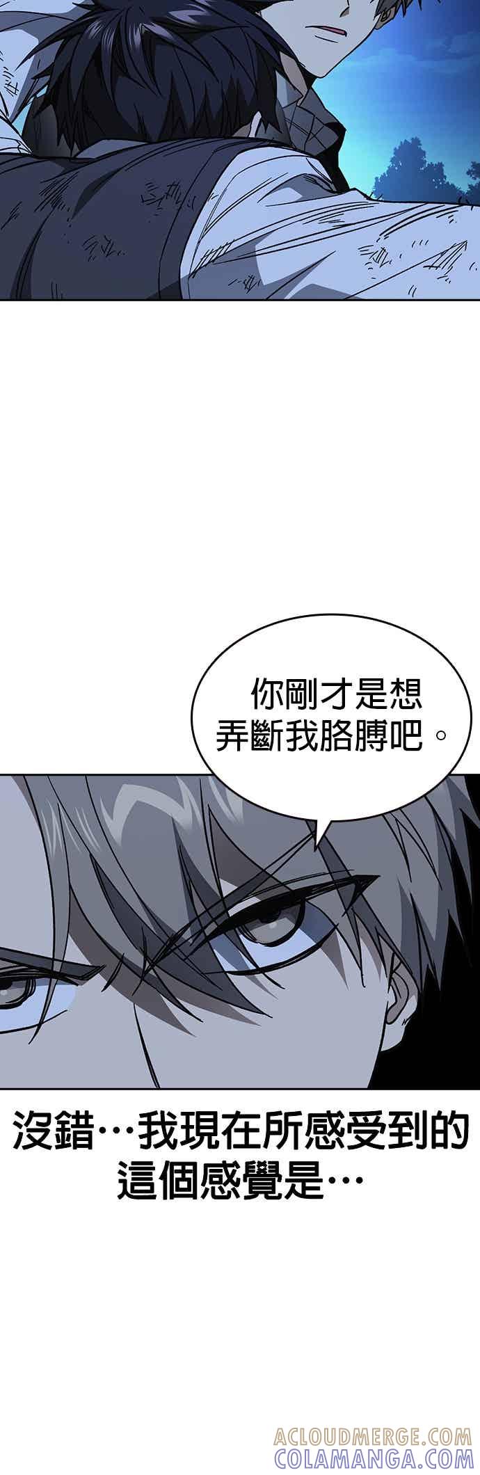 《痞子学霸》[第三季] 第53话 复仇的主角 第52页