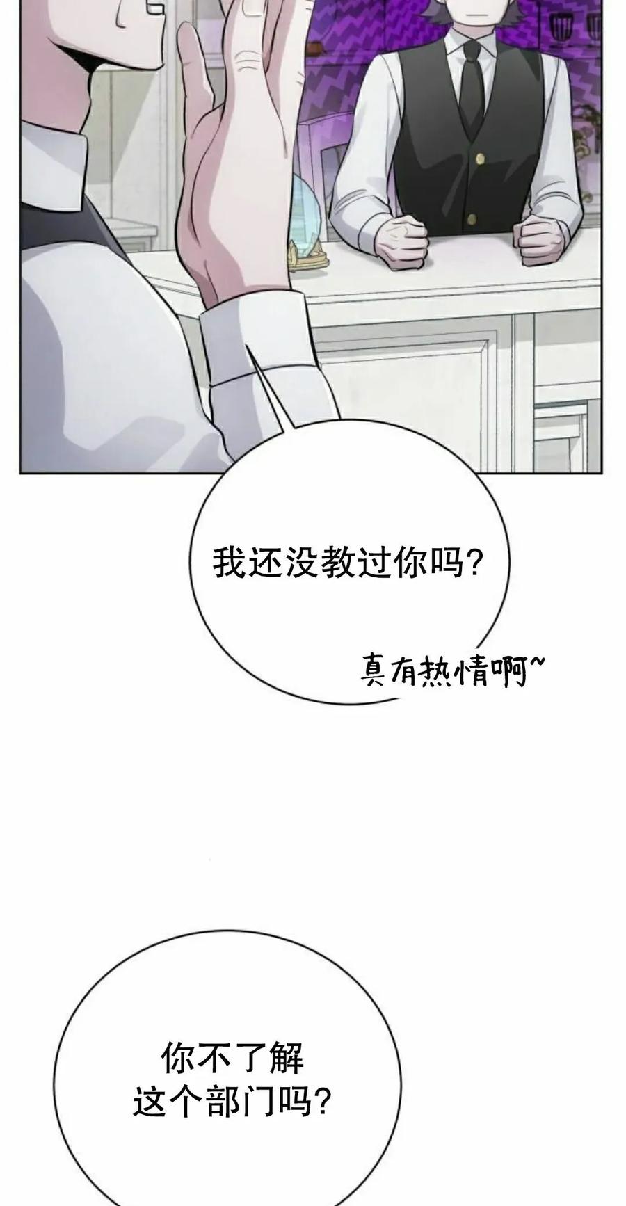 《转世的9级大魔法师》第29集 第82页