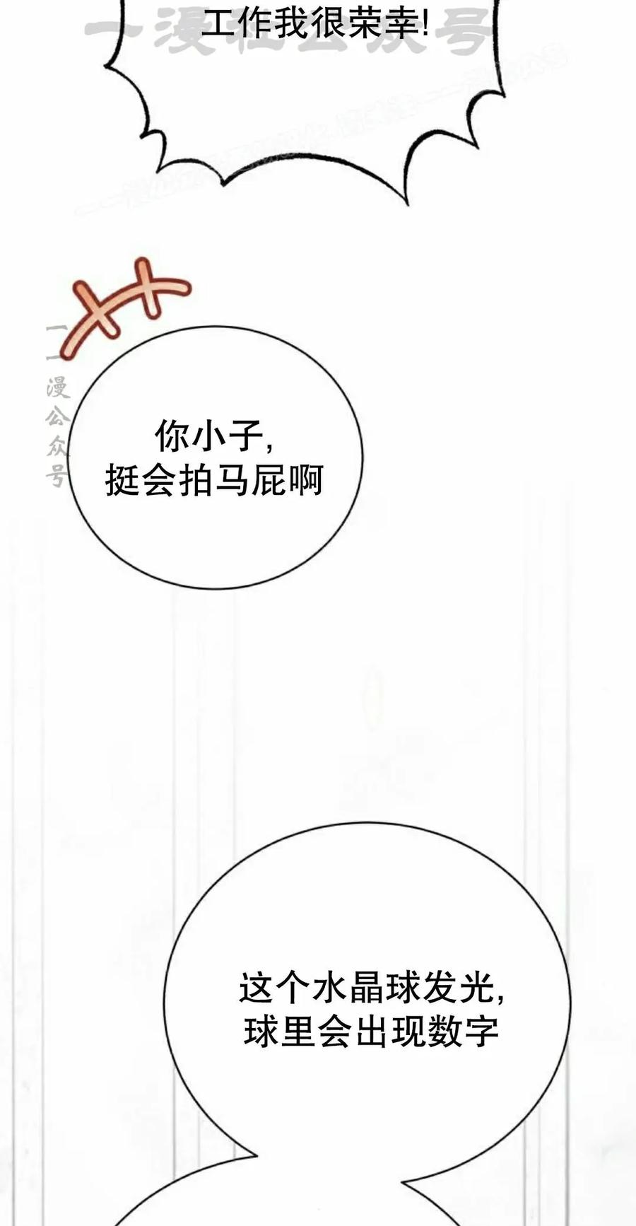 《转世的9级大魔法师》第29集 第84页