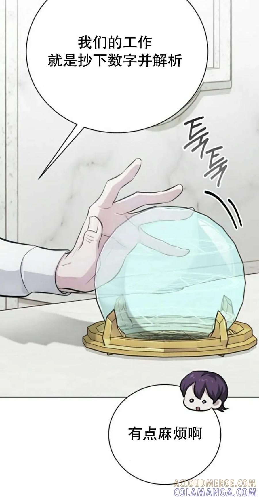 《转世的9级大魔法师》第29集 第85页