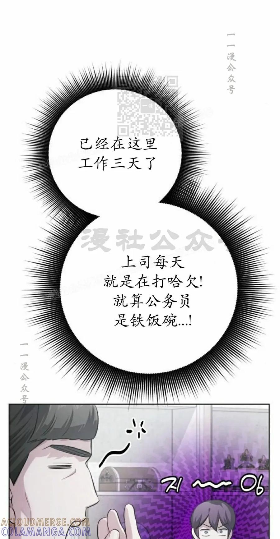 《转世的9级大魔法师》第29集 第81页