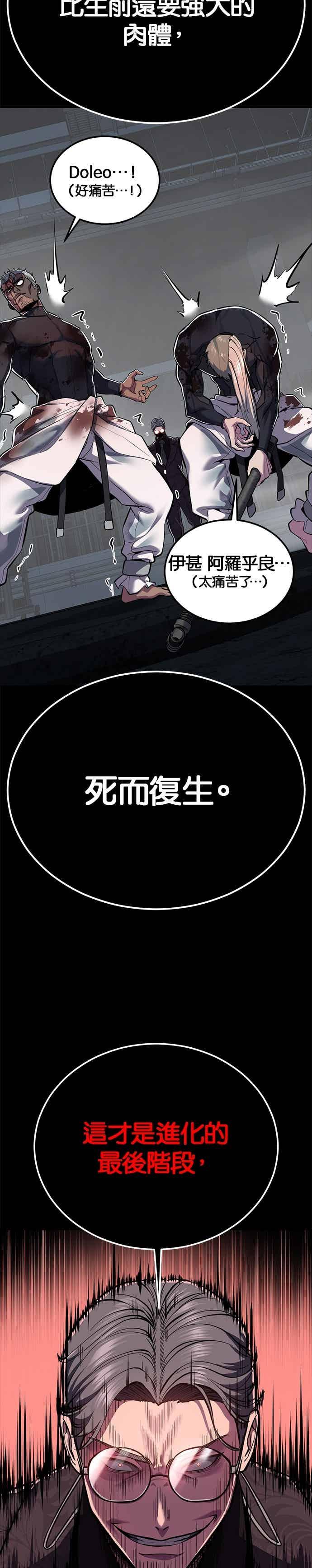 死神少年 - [第2部第143话] 人类智慧的巅峰 - 第39张图
