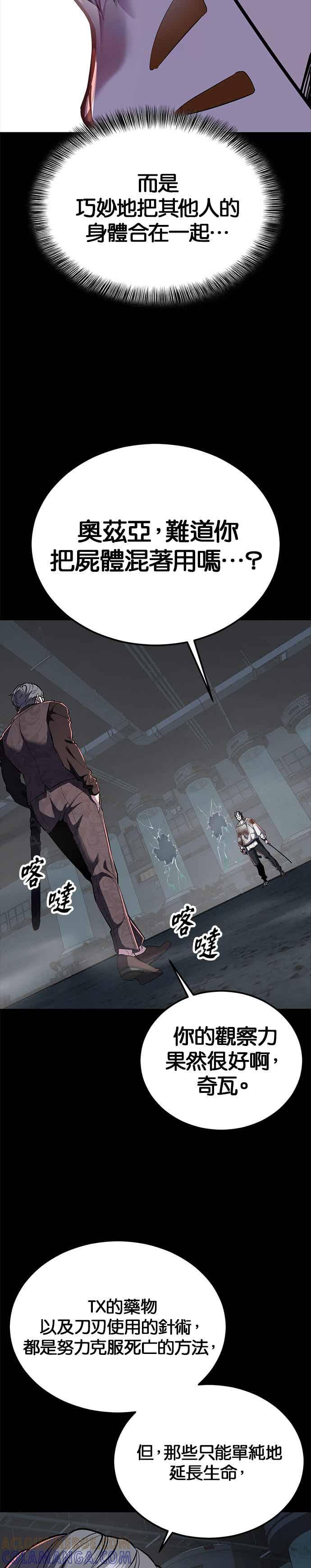 死神少年 - [第2部第143话] 人类智慧的巅峰 - 第37张图