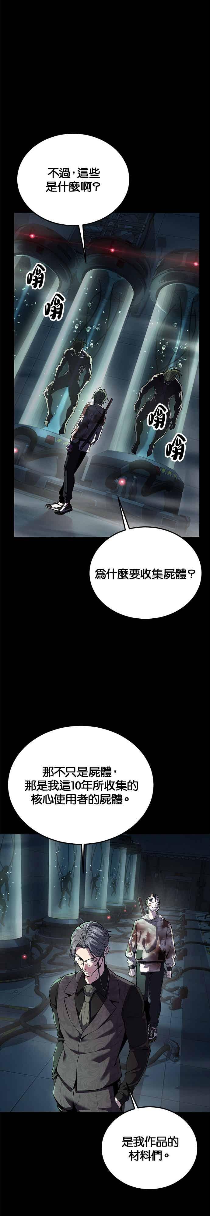 死神少年 - [第2部第143话] 人类智慧的巅峰 - 第23张图