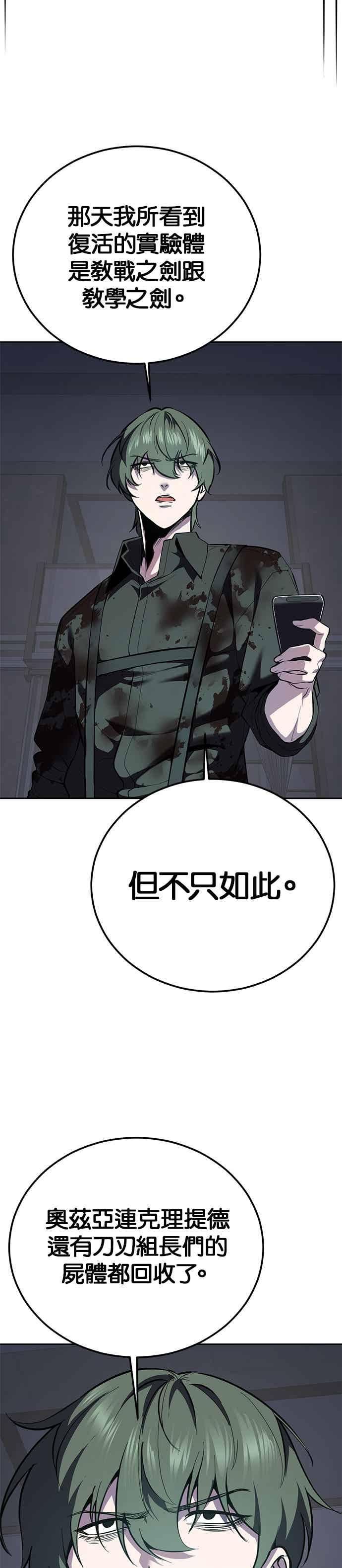 死神少年 - [第2部第143话] 人类智慧的巅峰 - 第42张图