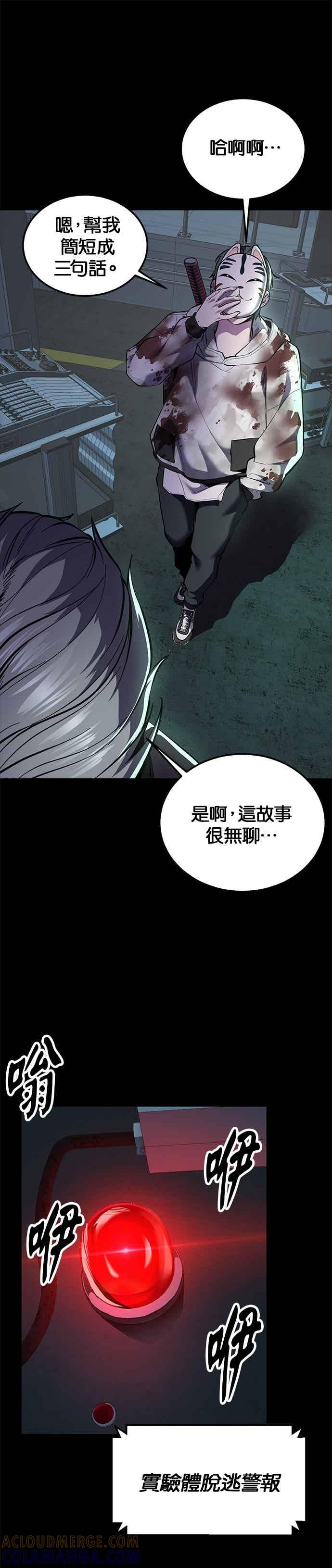 死神少年 - [第2部第143话] 人类智慧的巅峰 - 第28张图