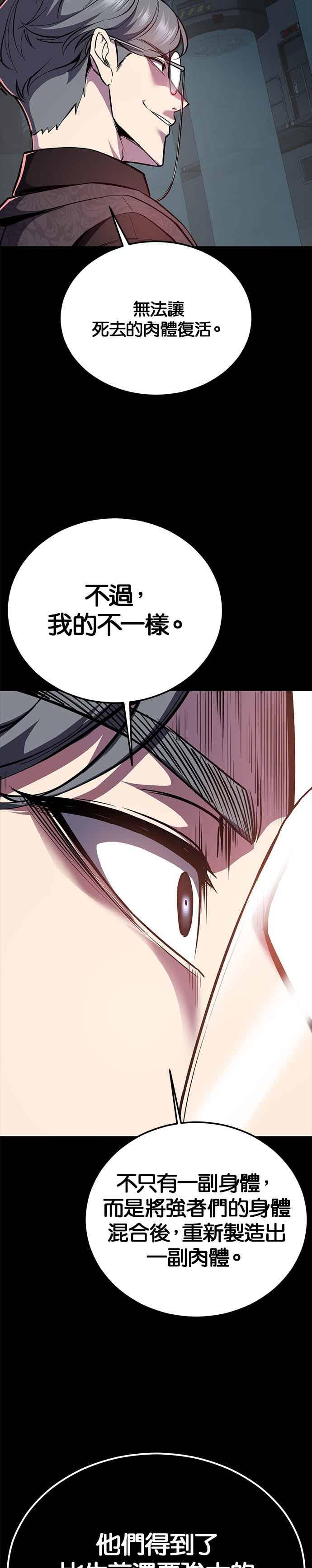 死神少年 - [第2部第143话] 人类智慧的巅峰 - 第38张图