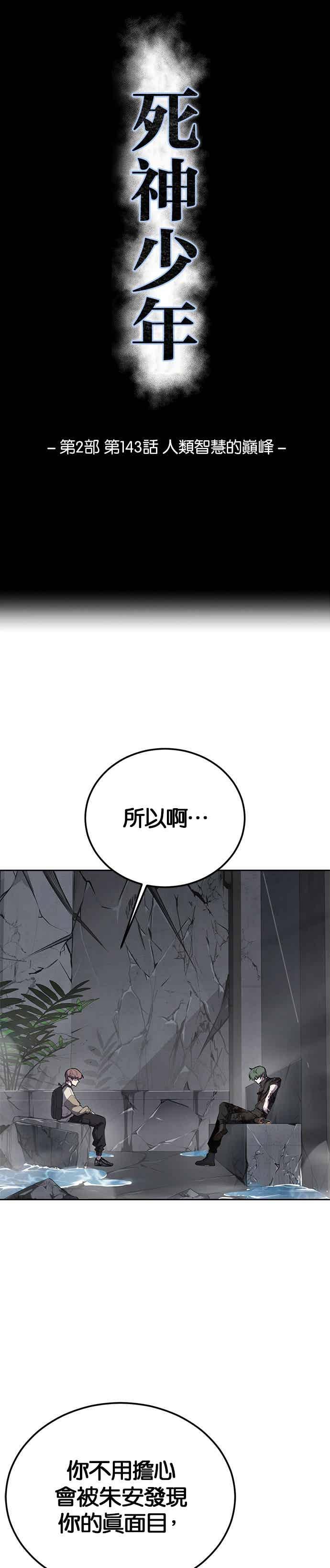 死神少年 - [第2部第143话] 人类智慧的巅峰 - 第2张图