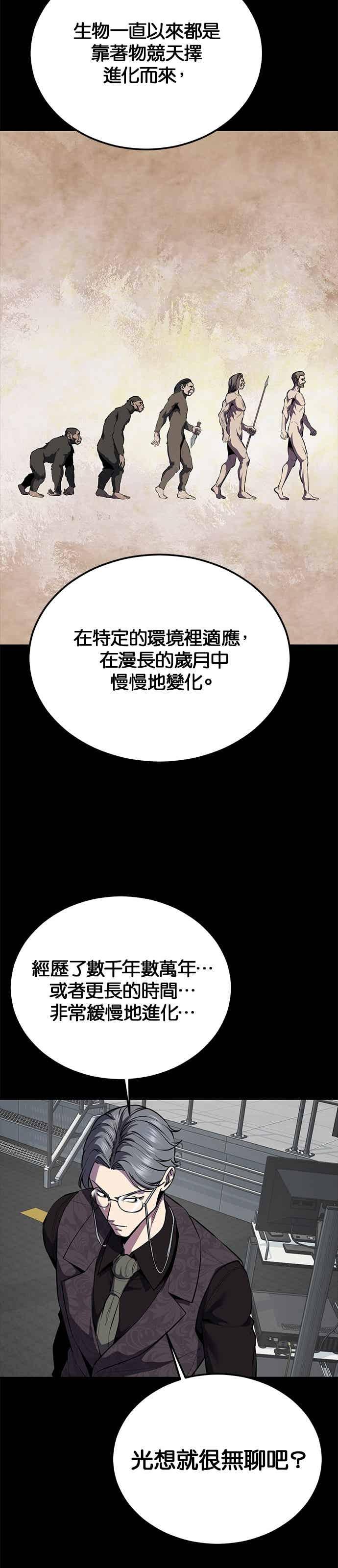 死神少年 - [第2部第143话] 人类智慧的巅峰 - 第27张图