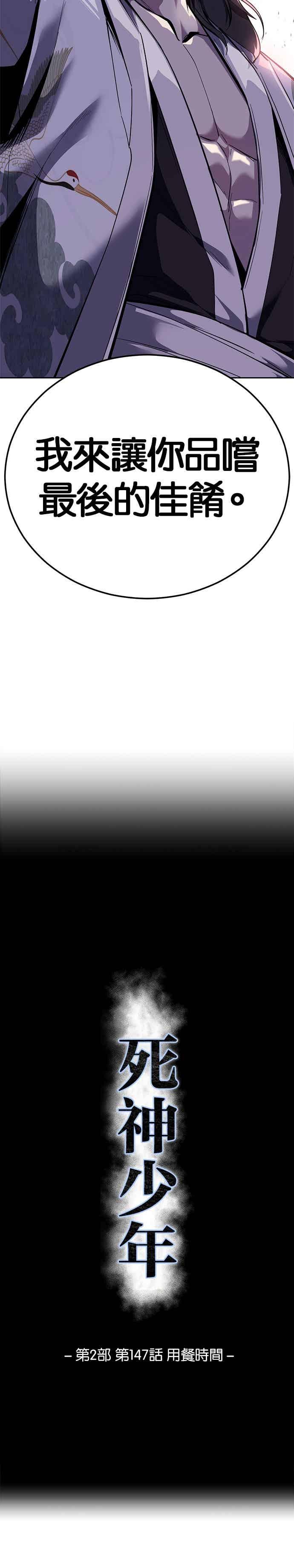 死神少年 - [第2部第147话] 用餐时间 - 第2张图