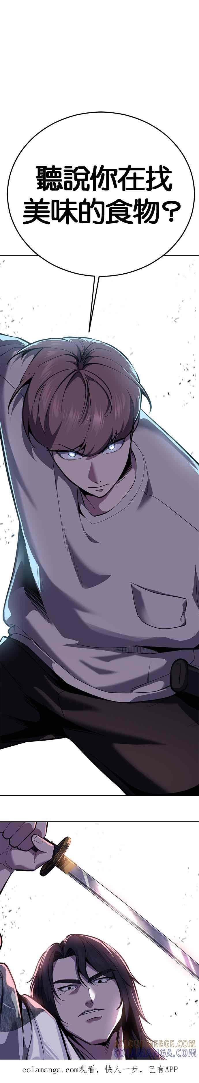 死神少年 - [第2部第147话] 用餐时间 - 第1张图