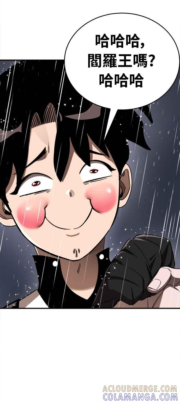 阎罗降临 - 第3话 - 第85张图