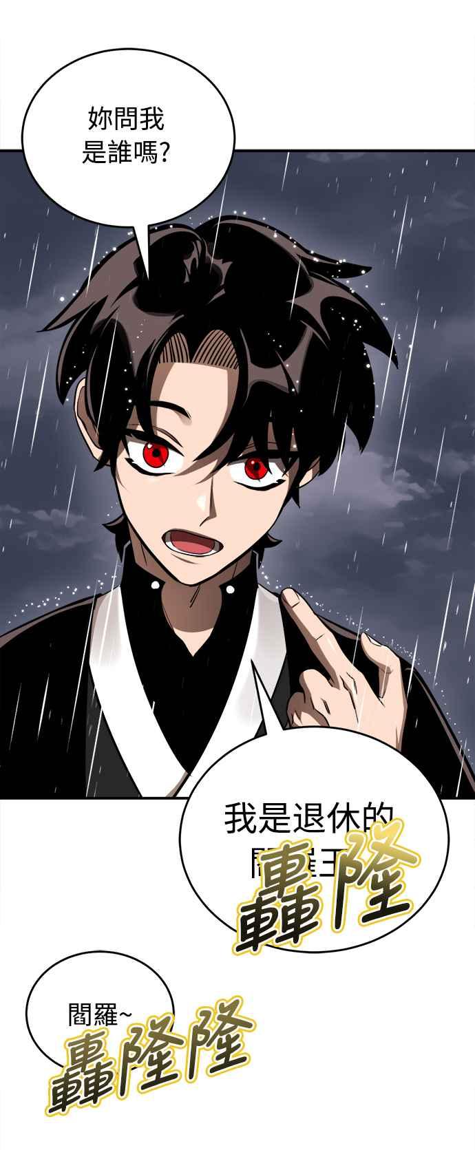 阎罗降临 - 第3话 - 第67张图