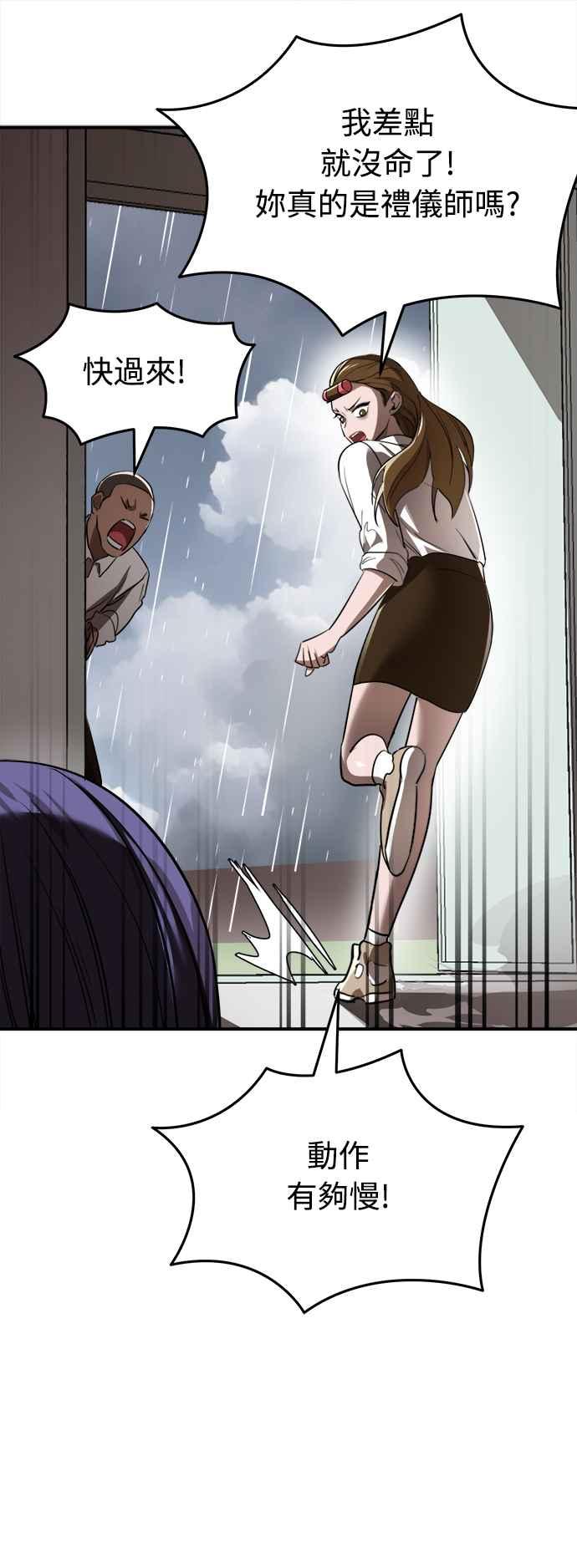 阎罗降临 - 第3话 - 第51张图