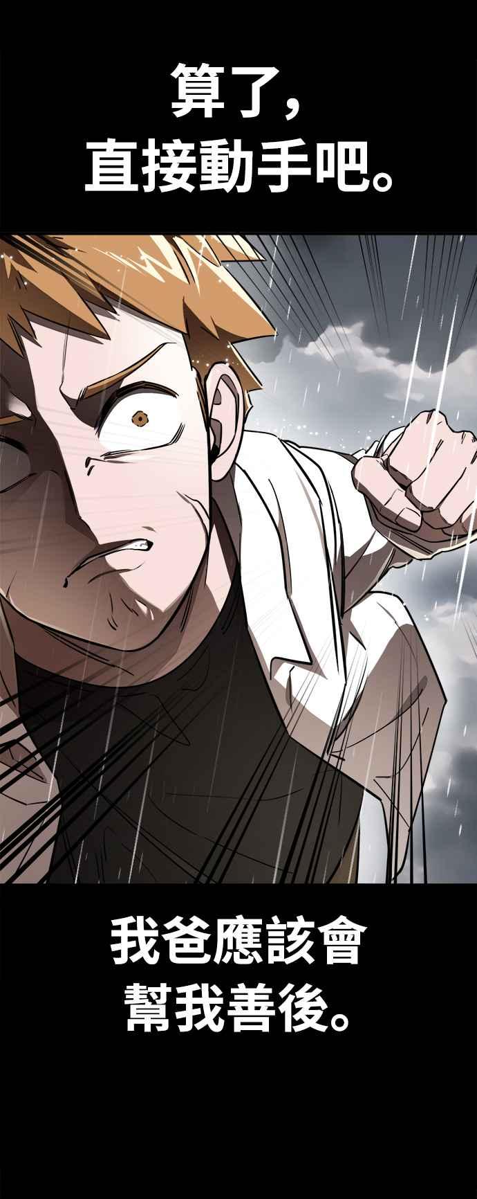 阎罗降临 - 第3话 - 第90张图