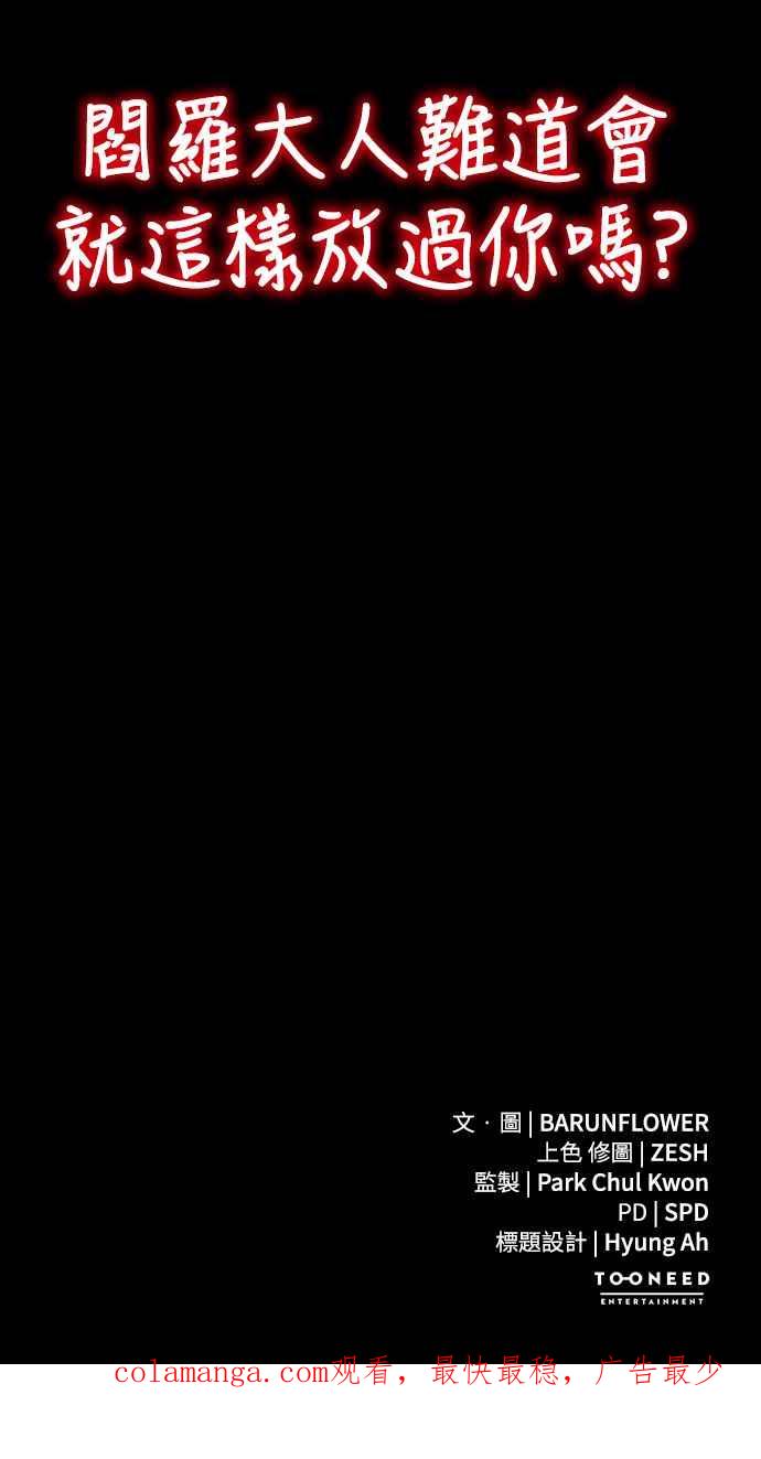 阎罗降临 - 第3话 - 第112张图