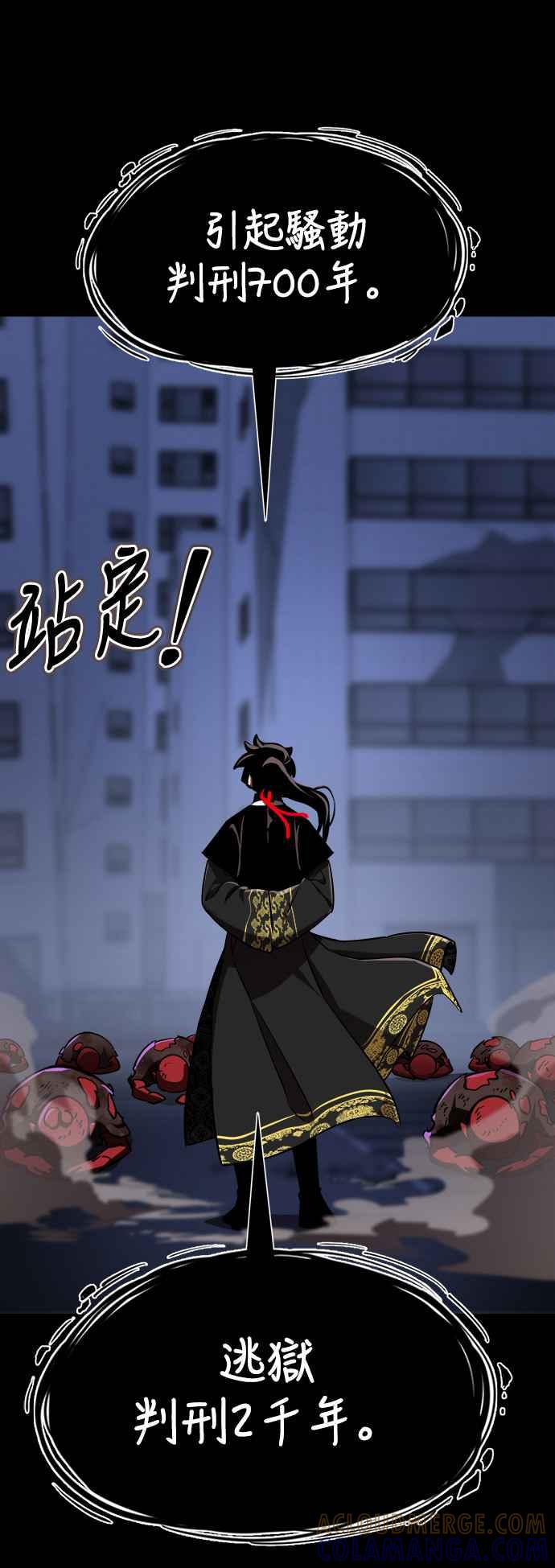 阎罗降临 - 第3话 - 第5张图