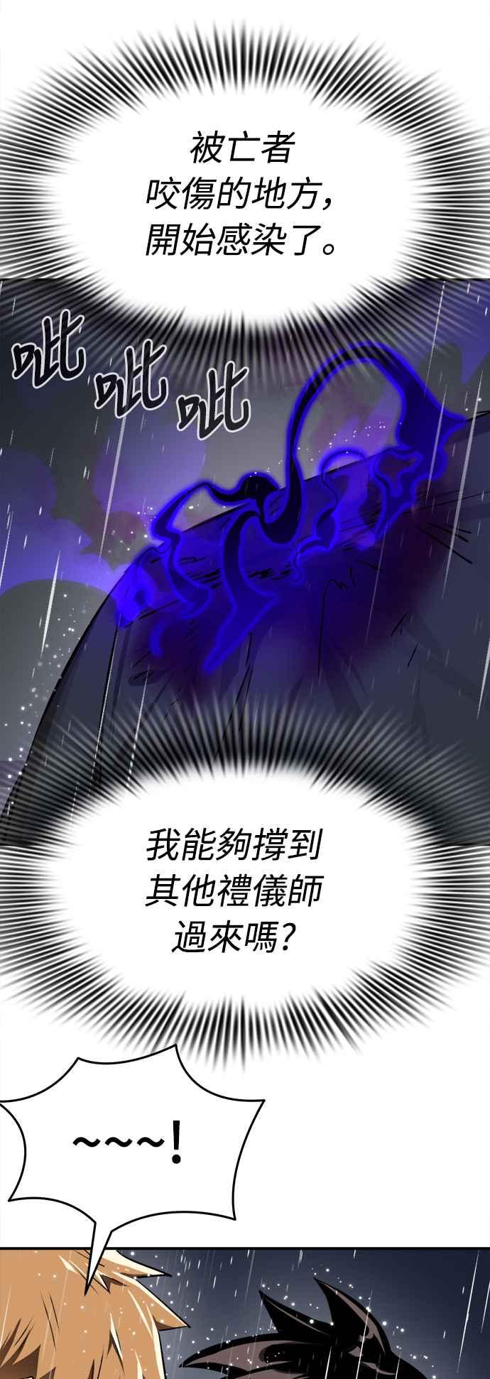 阎罗降临 - 第3话 - 第80张图