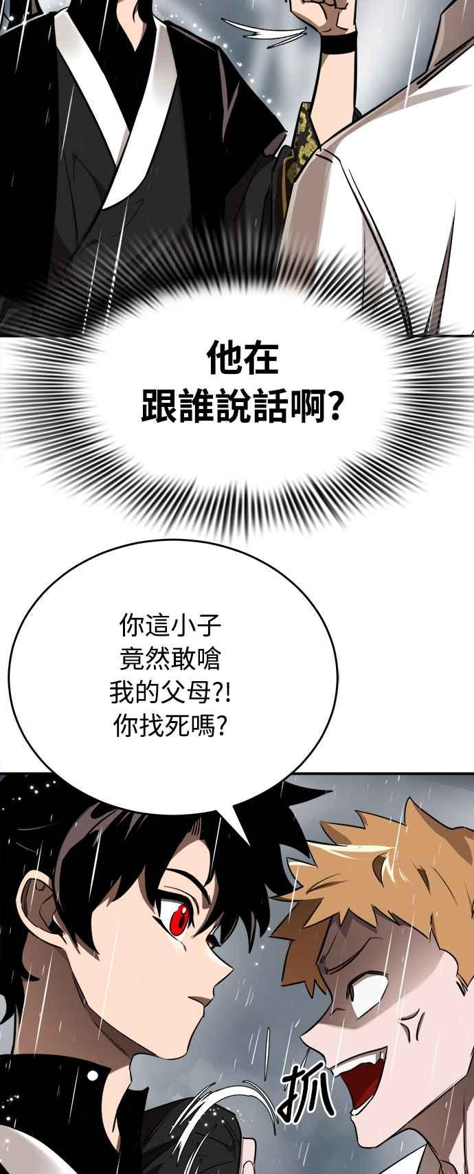 阎罗降临 - 第3话 - 第76张图