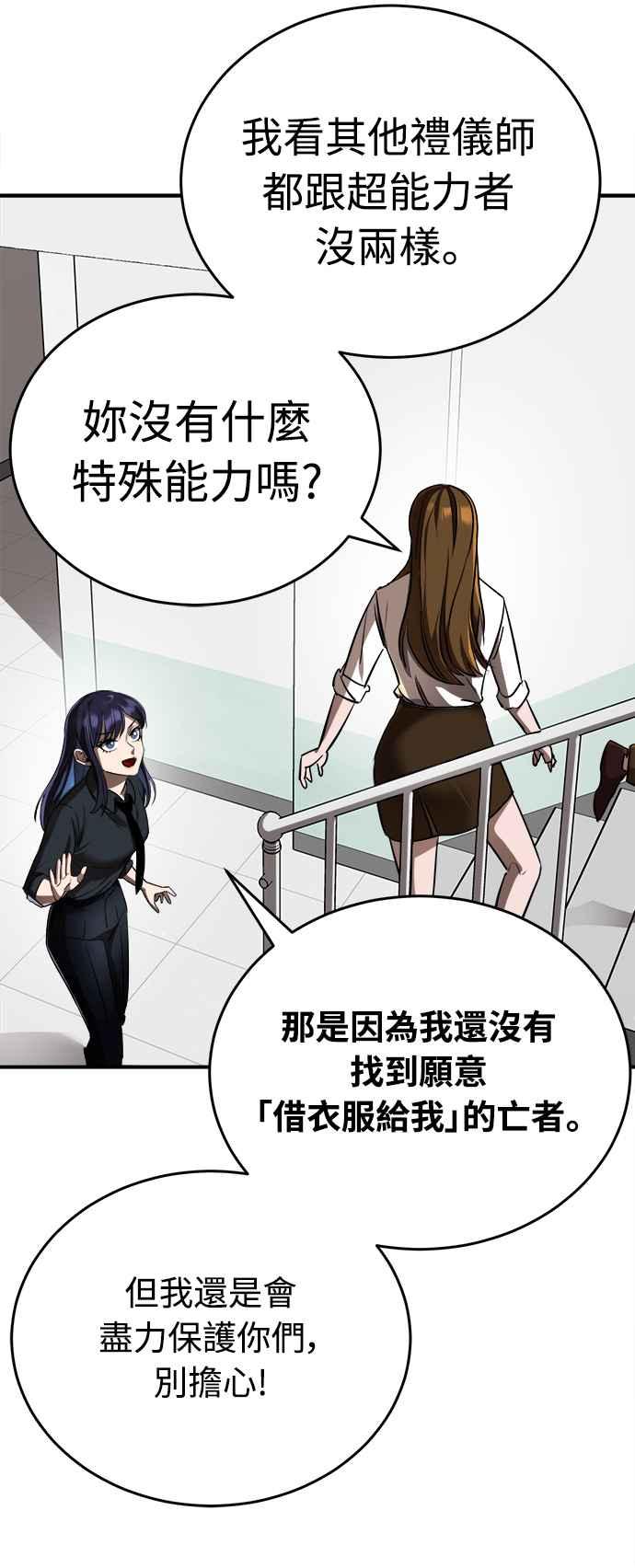 阎罗降临 - 第3话 - 第34张图