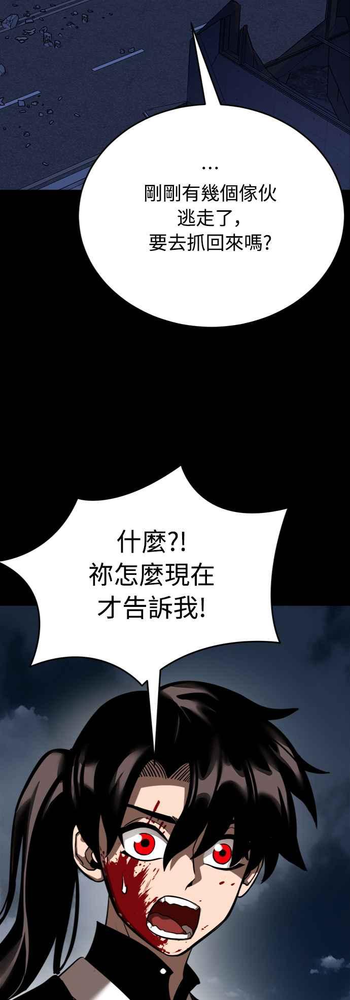 阎罗降临 - 第3话 - 第24张图