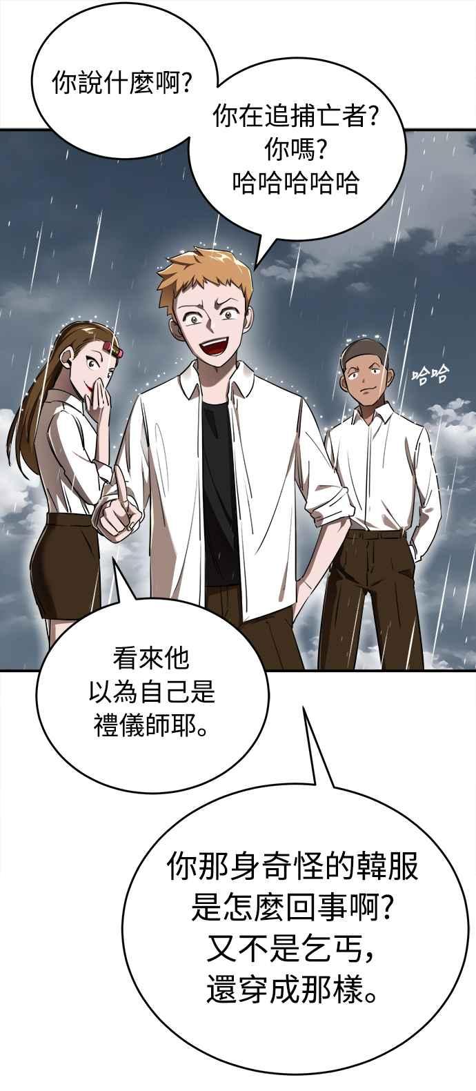 阎罗降临 - 第3话 - 第74张图