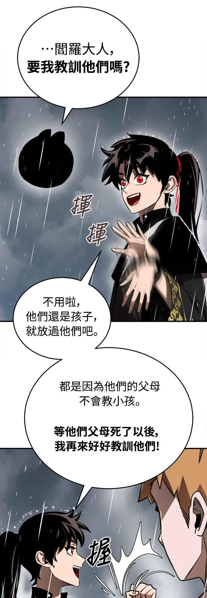 阎罗降临 - 第3话 - 第75张图