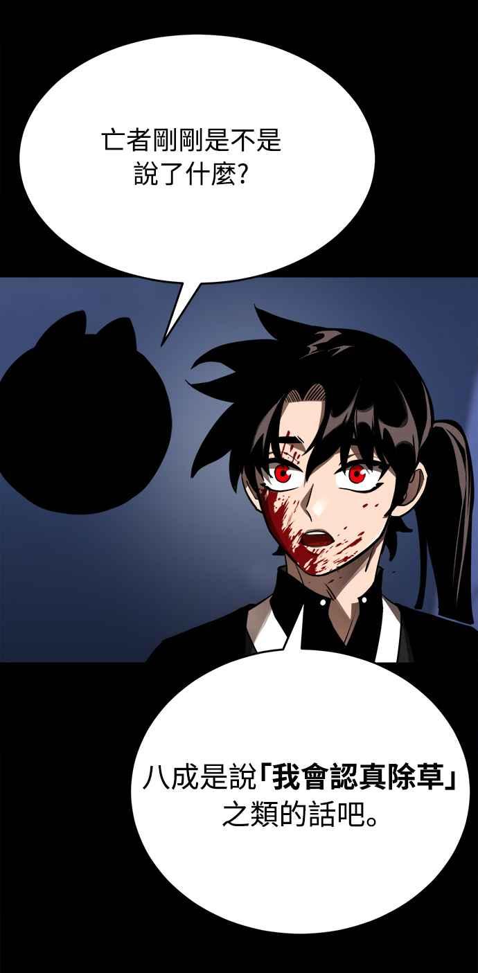 阎罗降临 - 第3话 - 第22张图