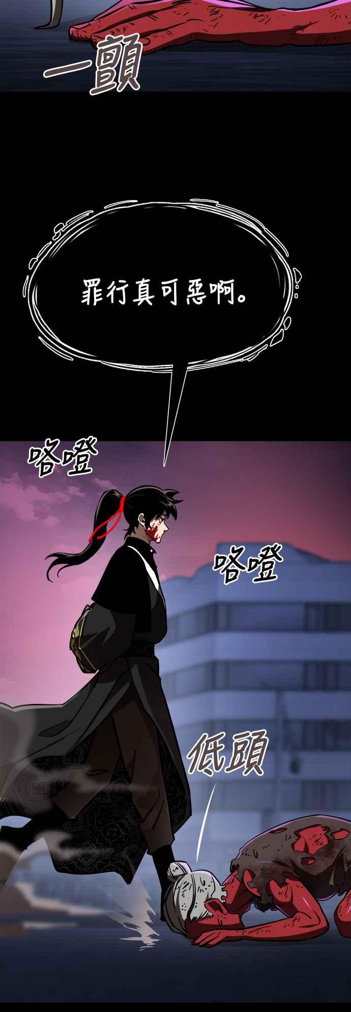 阎罗降临 - 第3话 - 第4张图