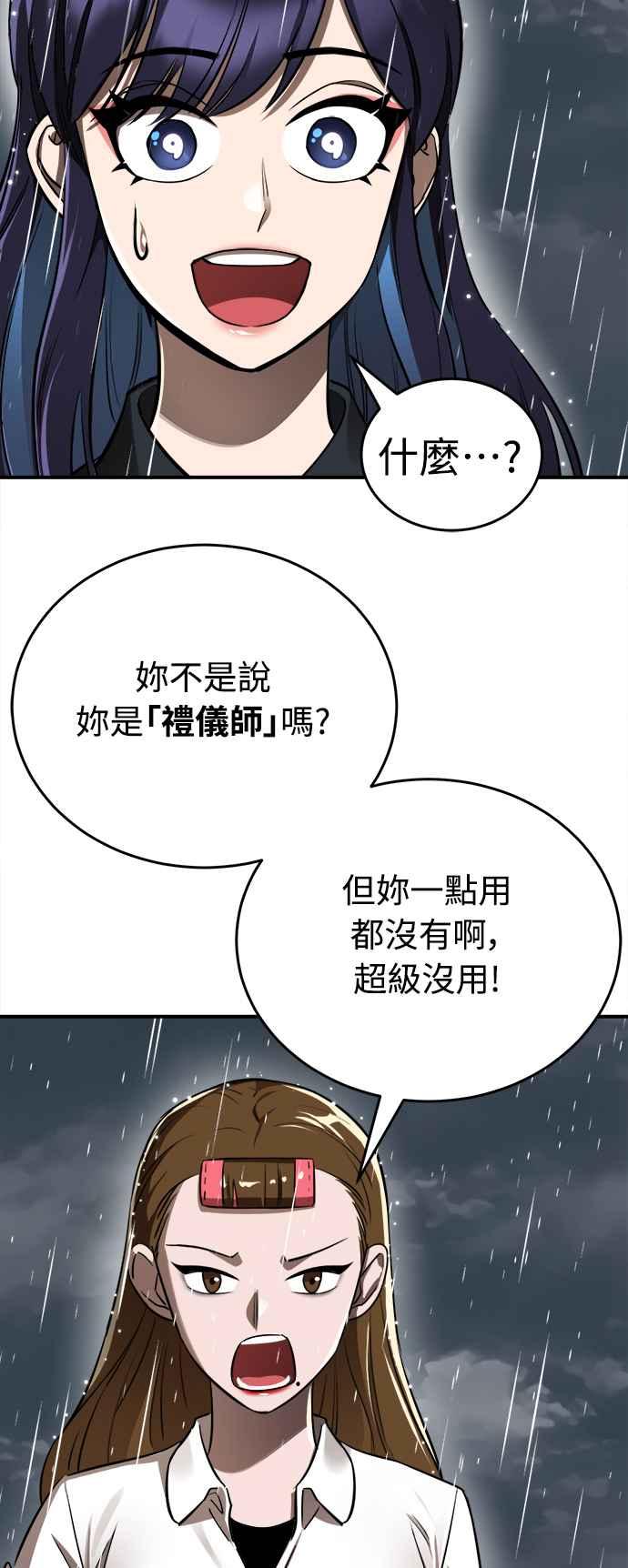 阎罗降临 - 第3话 - 第62张图