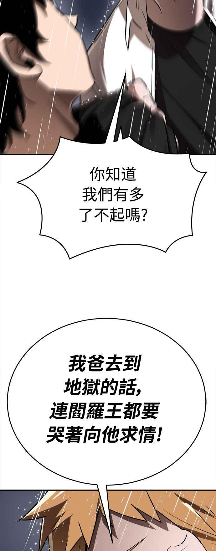 阎罗降临 - 第3话 - 第83张图