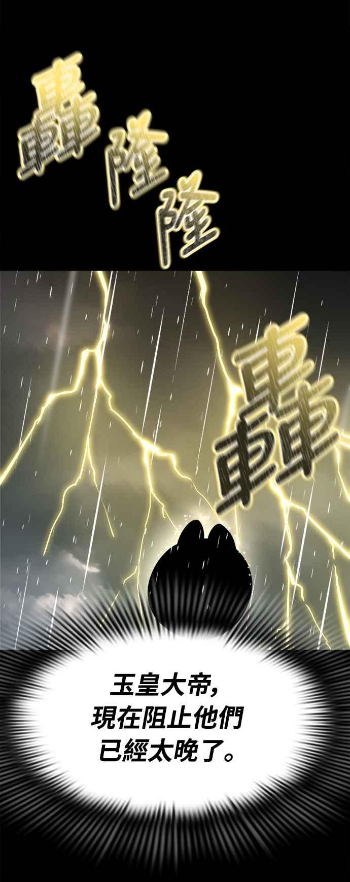 阎罗降临 - 第3话 - 第96张图