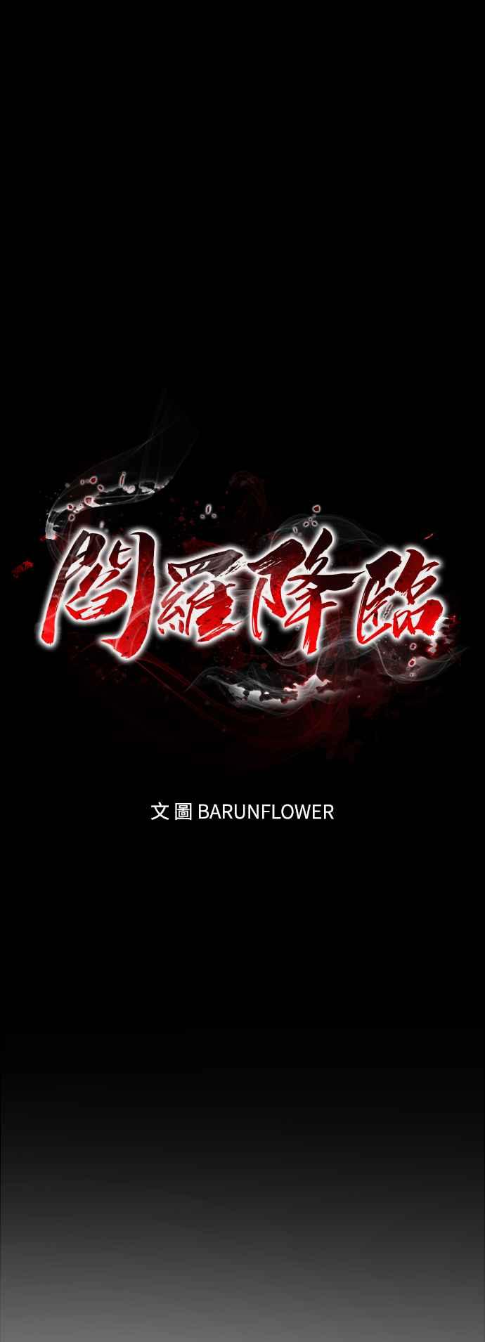 阎罗降临 - 第3话 - 第26张图