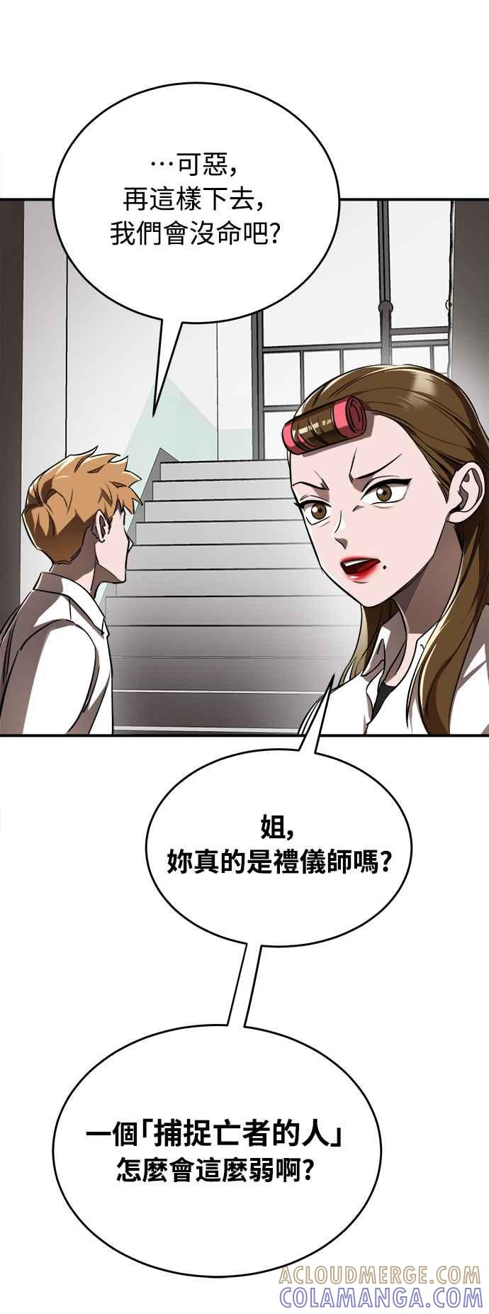 阎罗降临 - 第3话 - 第33张图